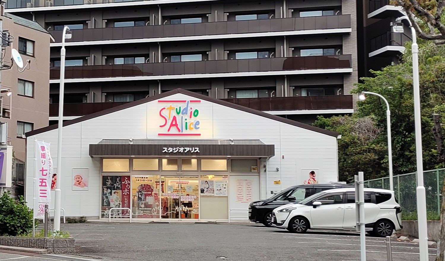 スタジオアリス 豊中緑丘店