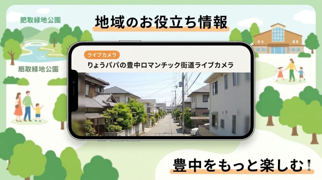 City Life NEWS 豊中エリア