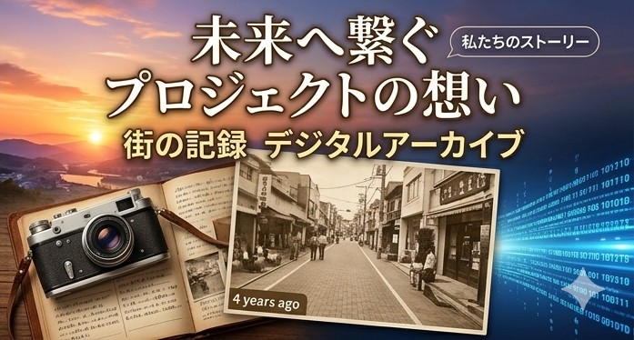 豊中ロマンチック街道の窓～ライブステーション～ プロジェクトの想い
