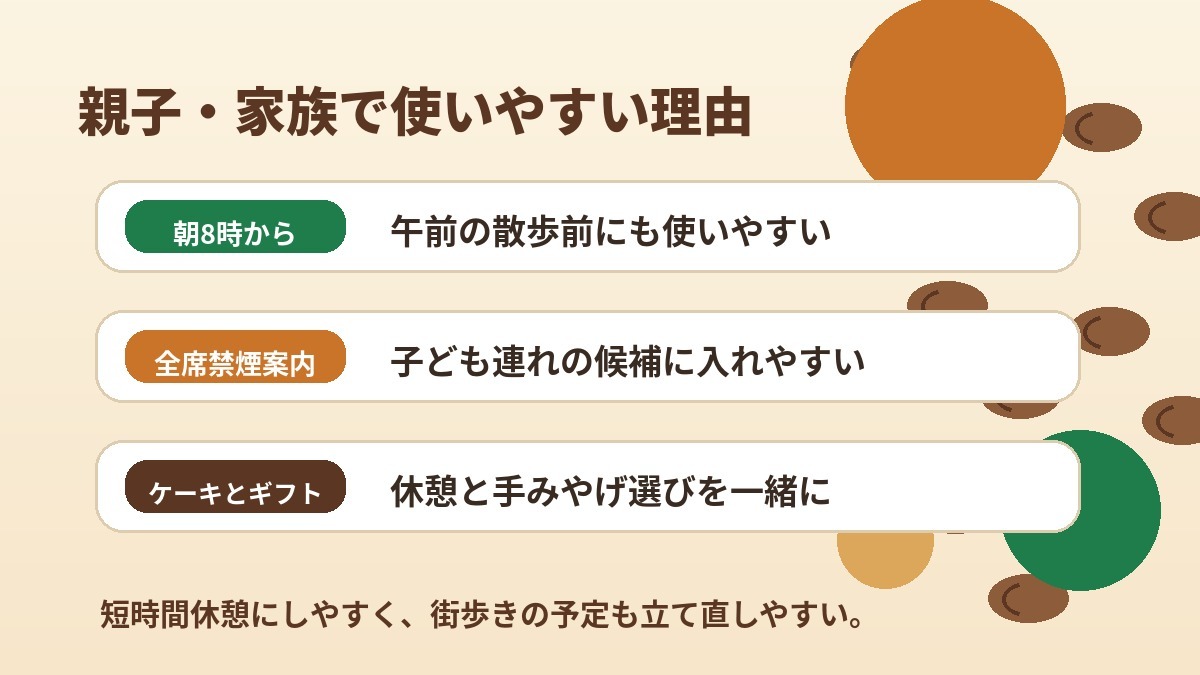 親子や家族でHIRO珈琲豊中緑ヶ丘店を使いやすい理由のまとめ