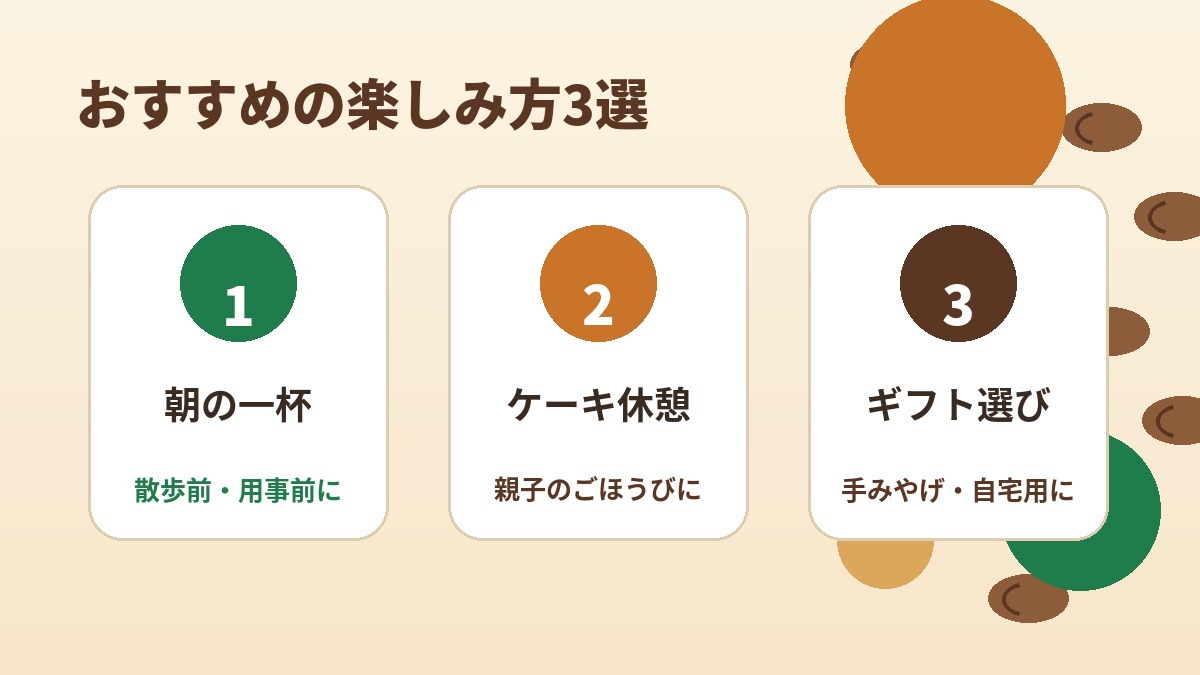 HIRO珈琲豊中緑ヶ丘店のおすすめの楽しみ方3選