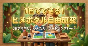 豊中ヒメボタル自由研究