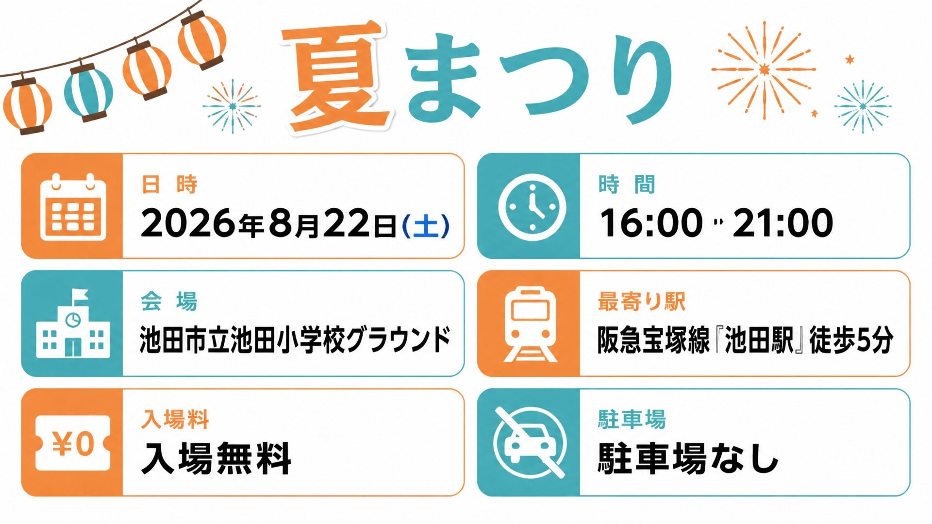 いけだ・いらっしゃいフェスティバル2026 開催概要